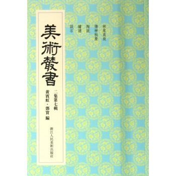 美術叢書