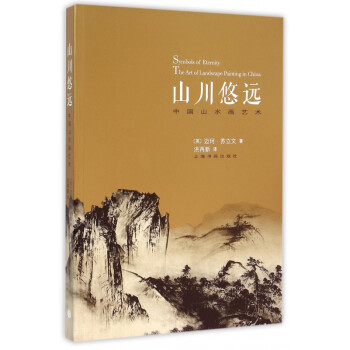 山川悠遠