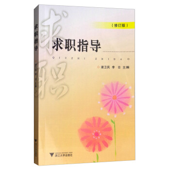 求職指導 求職指導