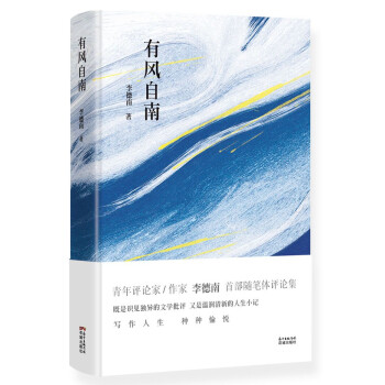 有風自南 有風自南