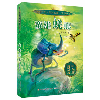 蠻雄蜣螂 蠻雄蜣螂