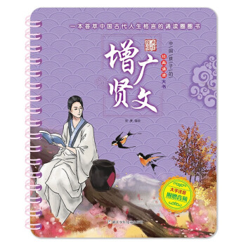 增廣賢文 增廣賢文