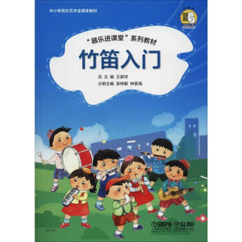 竹笛入門 竹笛入門