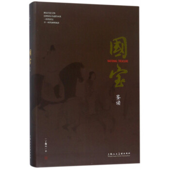 國寶鑒讀