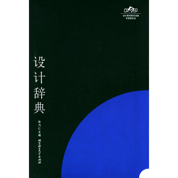設計辭典 設計辭典