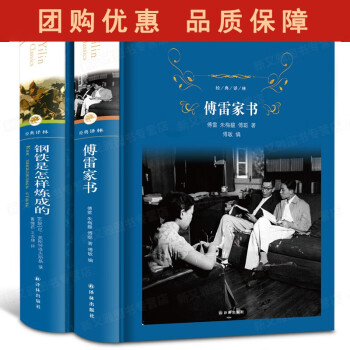 傅雷家書 傅雷家書