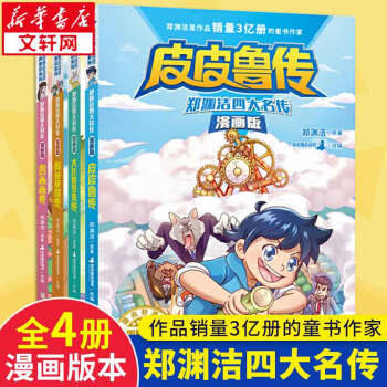 皮皮魯傳
