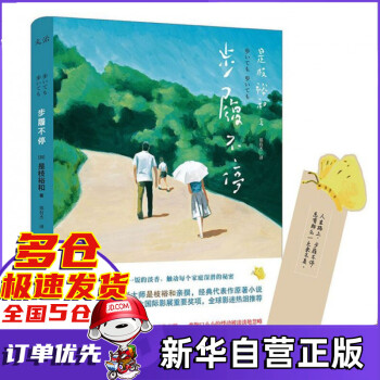步履不停 步履不停