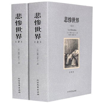 悲慘世界