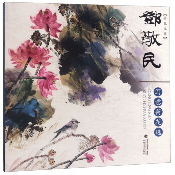 荷花生香