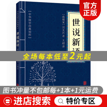 世說新語 世說新語