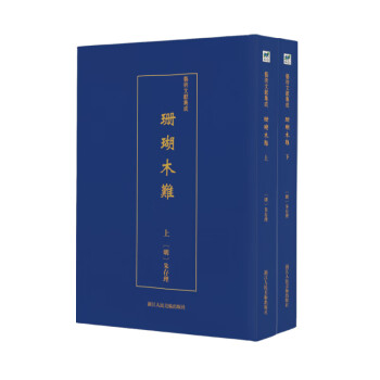 珊瑚木難 珊瑚木難