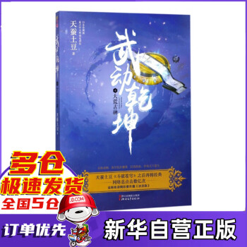 武動乾坤 武動乾坤