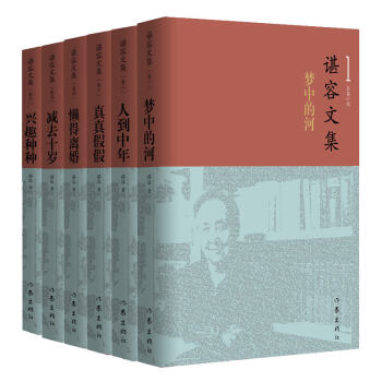 諶容文集