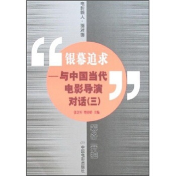 銀幕追求