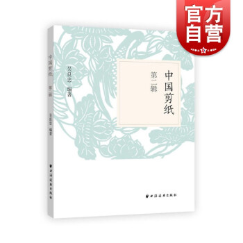 中國(guó)剪紙 中國(guó)剪紙