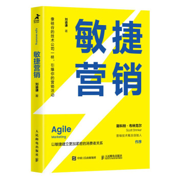 敏捷營銷 敏捷營銷