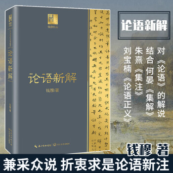 論語新解 論語新解