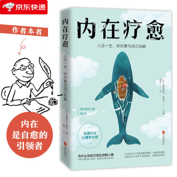 內(nèi)在療愈 內(nèi)在療愈
