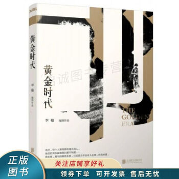 黃金時(shí)代 黃金時(shí)代