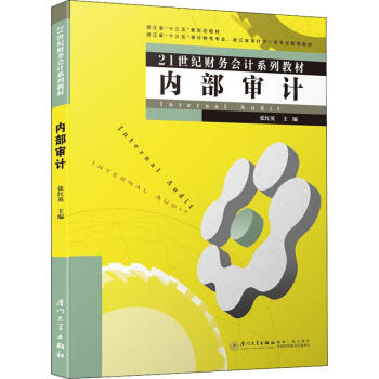內(nèi)部審計