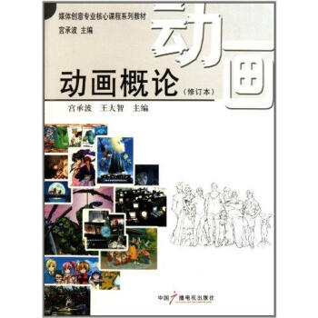 動畫概論