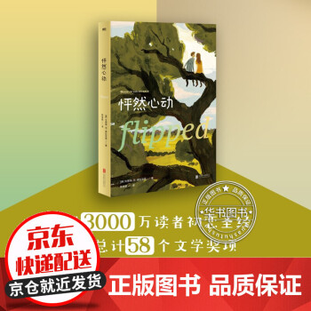 怦然心動 怦然心動