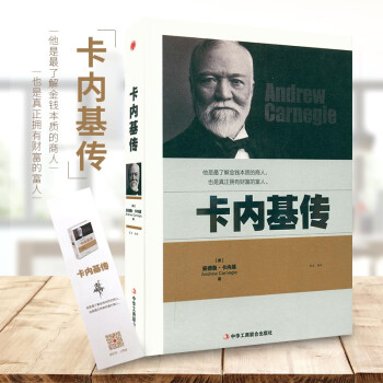 卡內基傳 卡內基傳