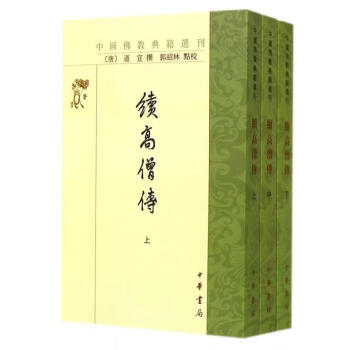 續高僧傳 續高僧傳