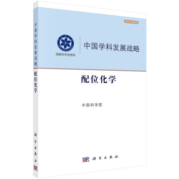配位化學 配位化學