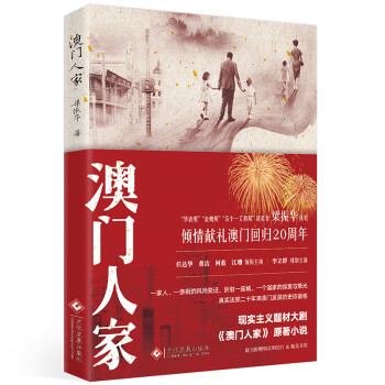 澳門人家 澳門人家