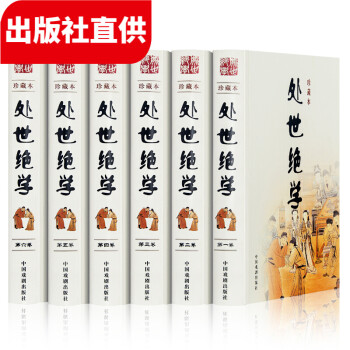處世絕學 處世絕學