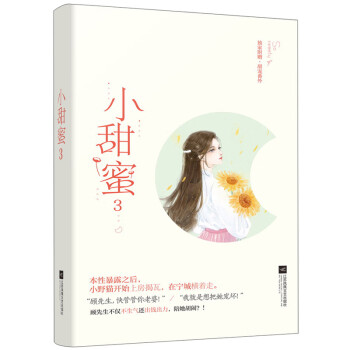 小甜蜜3 小甜蜜3