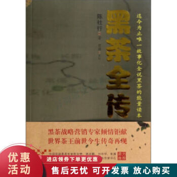 黑茶全傳 黑茶全傳
