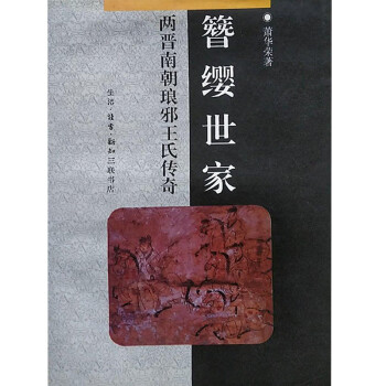 簪纓世家 簪纓世家