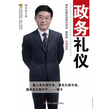 政務(wù)禮儀 政務(wù)禮儀