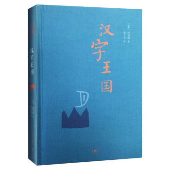 漢字王國 漢字王國