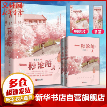 一秒淪陷 一秒淪陷