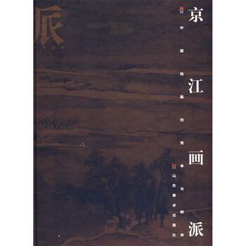 京江畫派 京江畫派