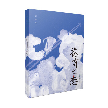 蒼穹之戀 蒼穹之戀