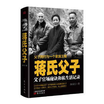蔣氏父子 蔣氏父子