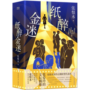 紙醉金迷 紙醉金迷