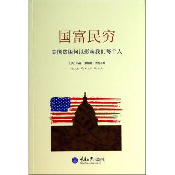 國富民窮 國富民窮