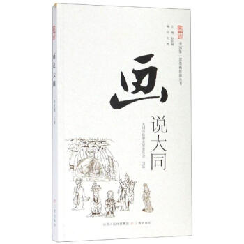 畫說大同 畫說大同