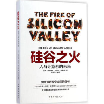 硅谷之火 硅谷之火