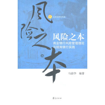 風險之本 風險之本