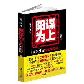 陽謀為上 陽謀為上