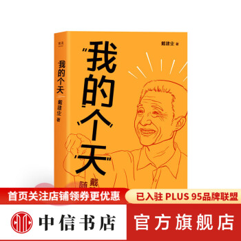 我的個天