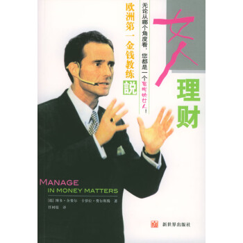 女人理財 女人理財
