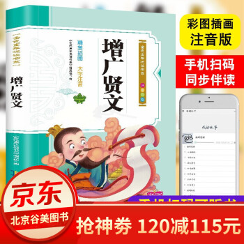 增廣賢文 增廣賢文
